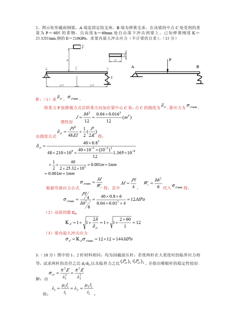 材料力学模拟试题.pdf_第2页