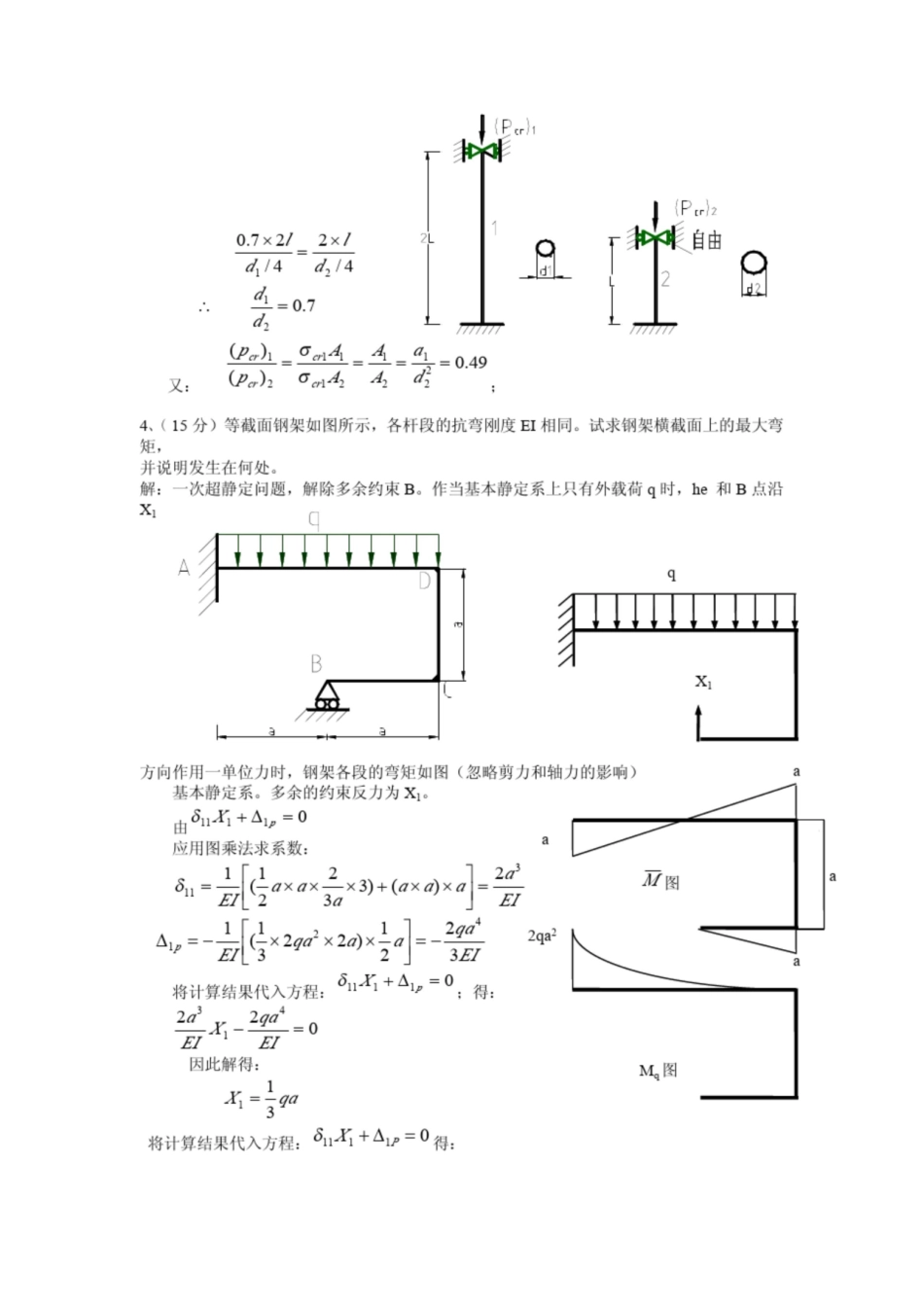 材料力学模拟试题.pdf_第3页