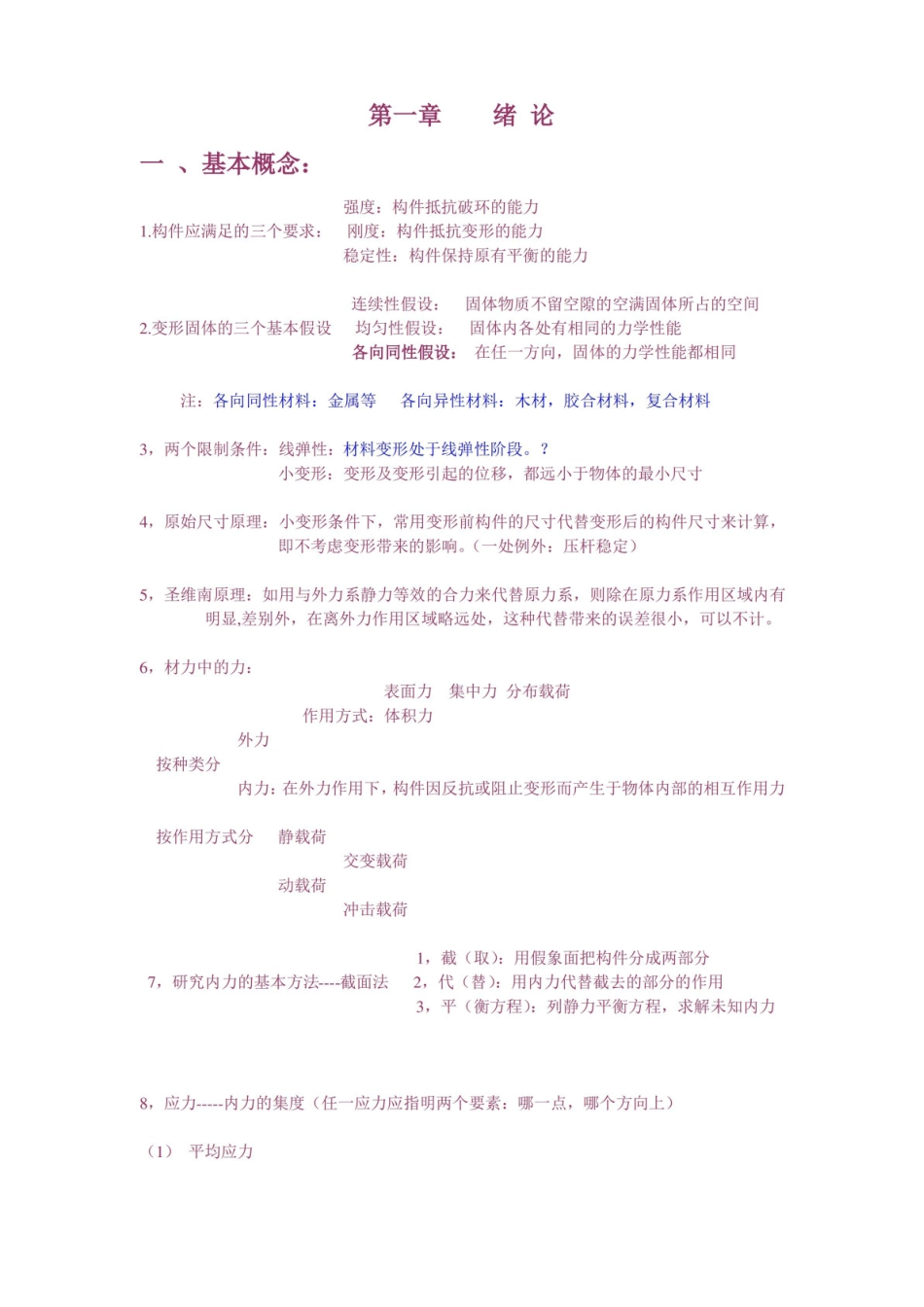 材料力学知识要点.pdf_第1页