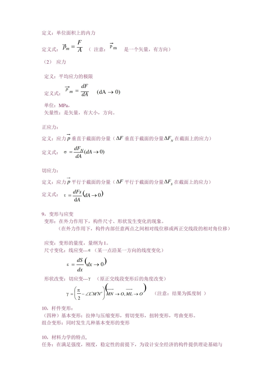 材料力学知识要点.pdf_第2页