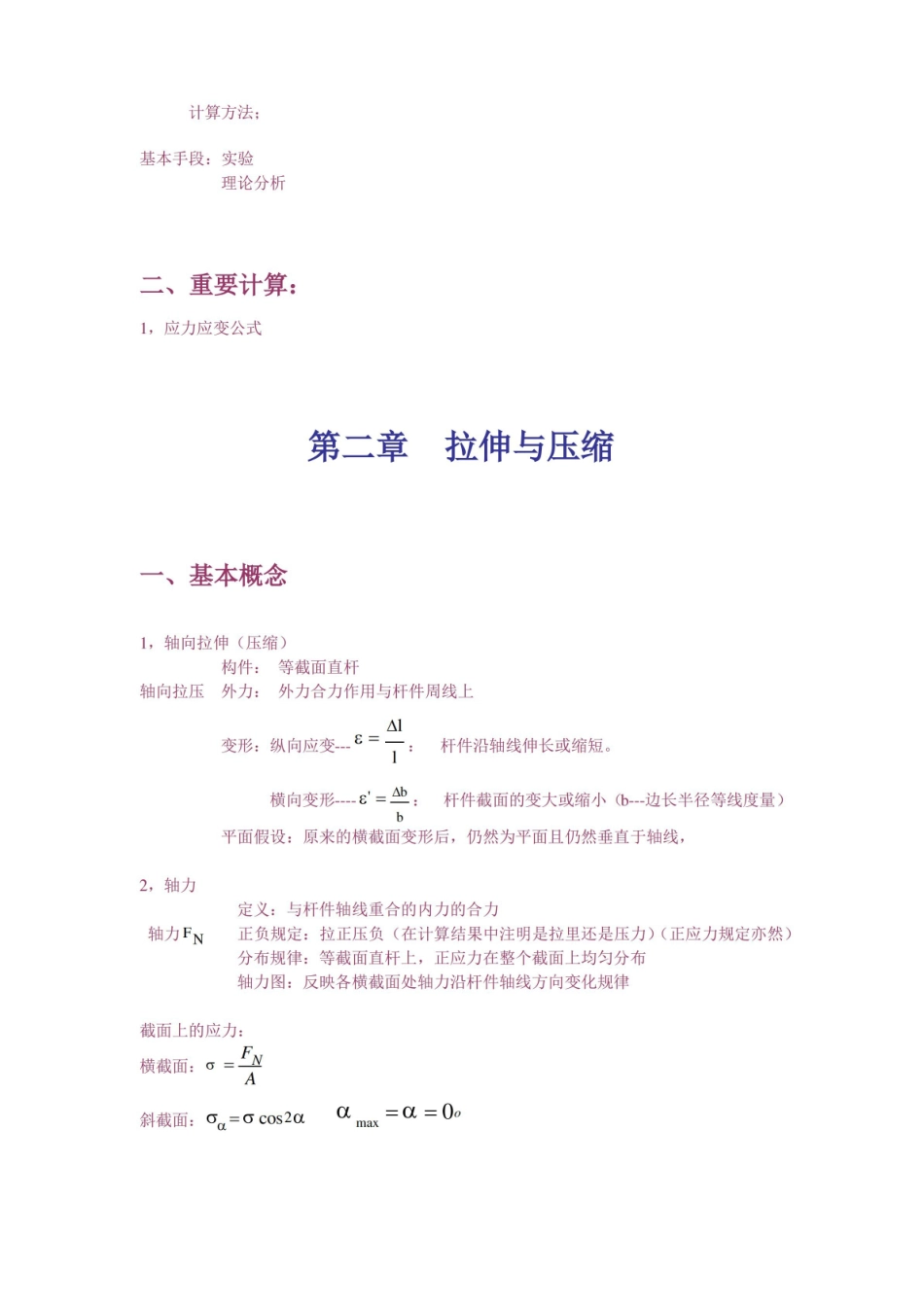 材料力学知识要点.pdf_第3页
