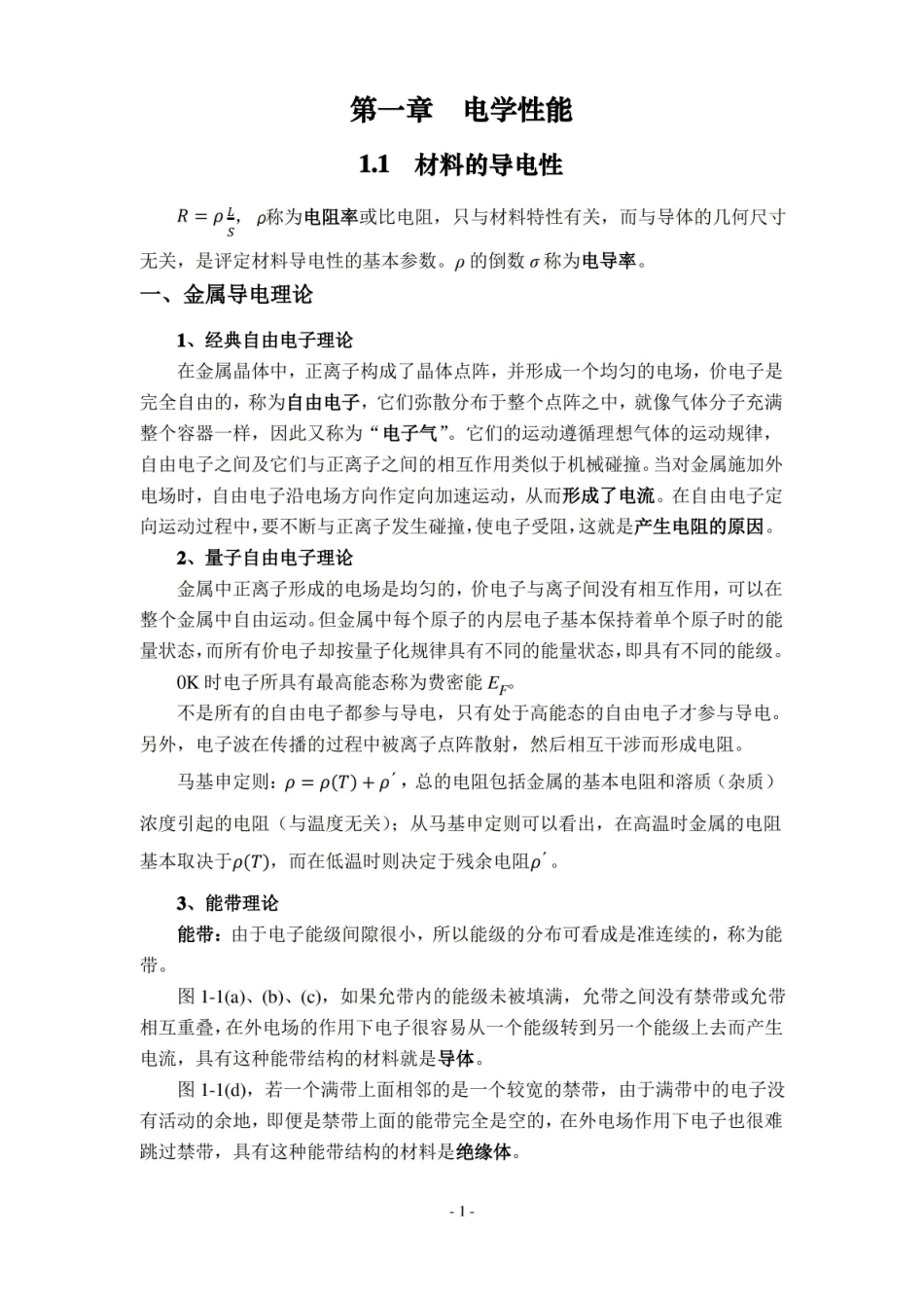 材料物理性能复习总结.pdf_第1页