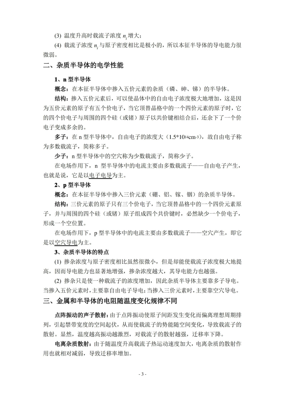 材料物理性能复习总结.pdf_第3页