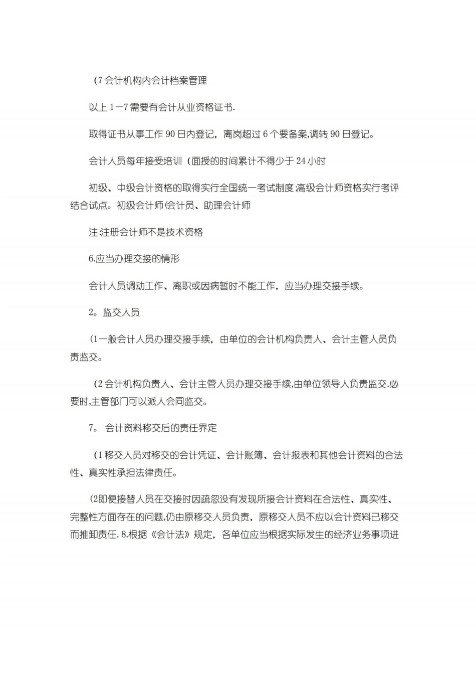 财经法规与会计职业道德考试重点汇总.pdf_第2页