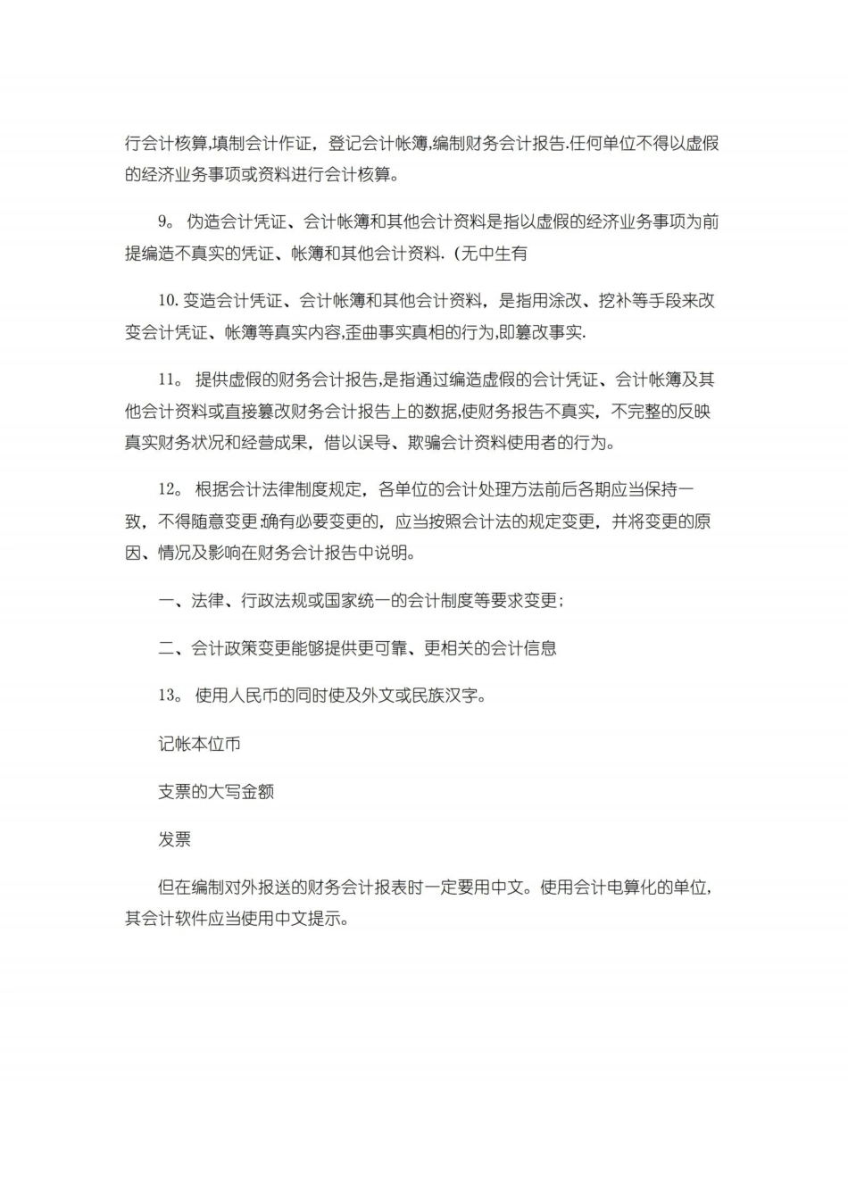 财经法规与会计职业道德考试重点汇总.pdf_第3页