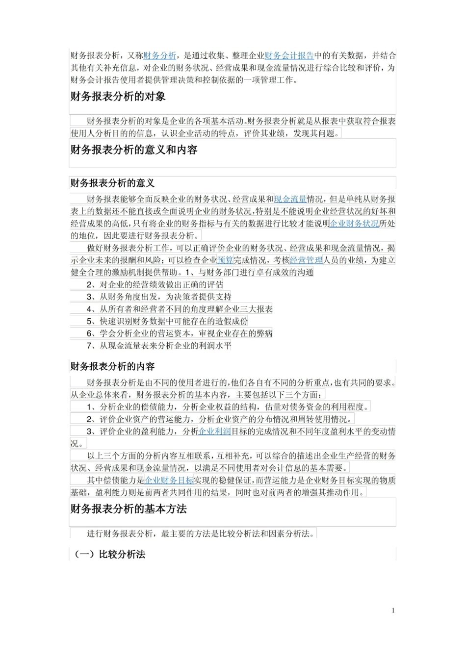 财务报表分析.pdf_第1页