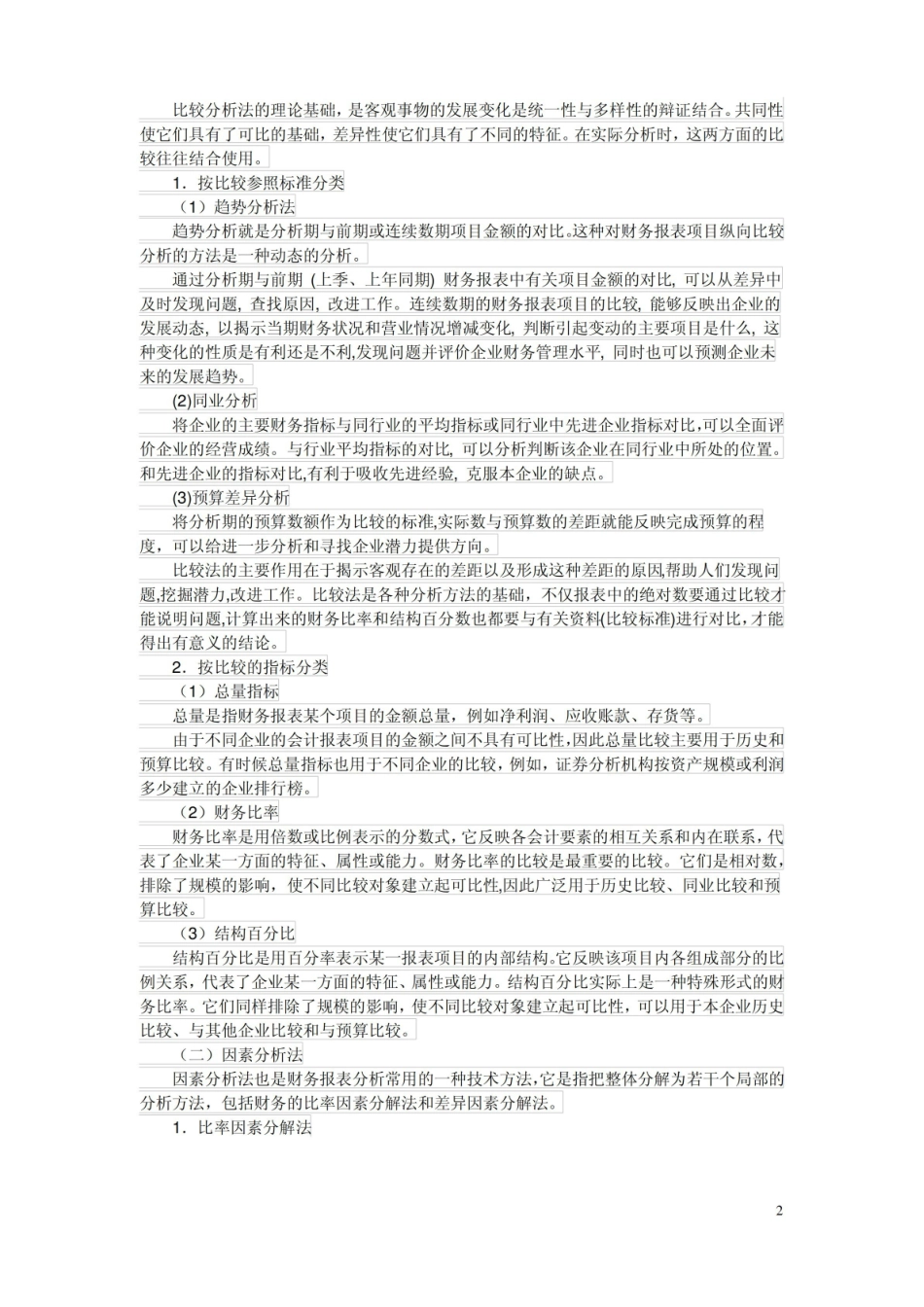 财务报表分析.pdf_第2页