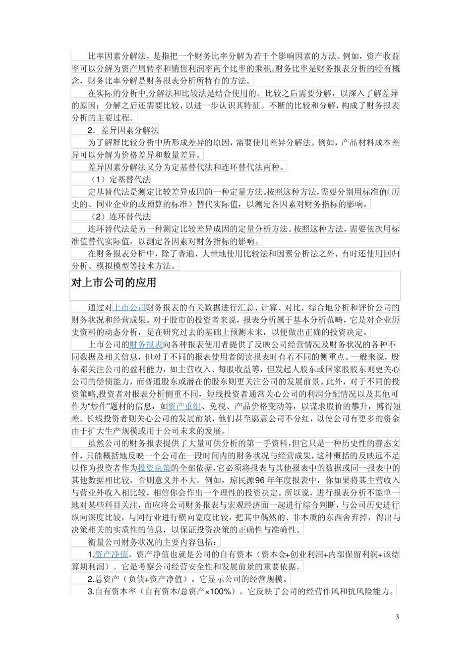 财务报表分析.pdf_第3页
