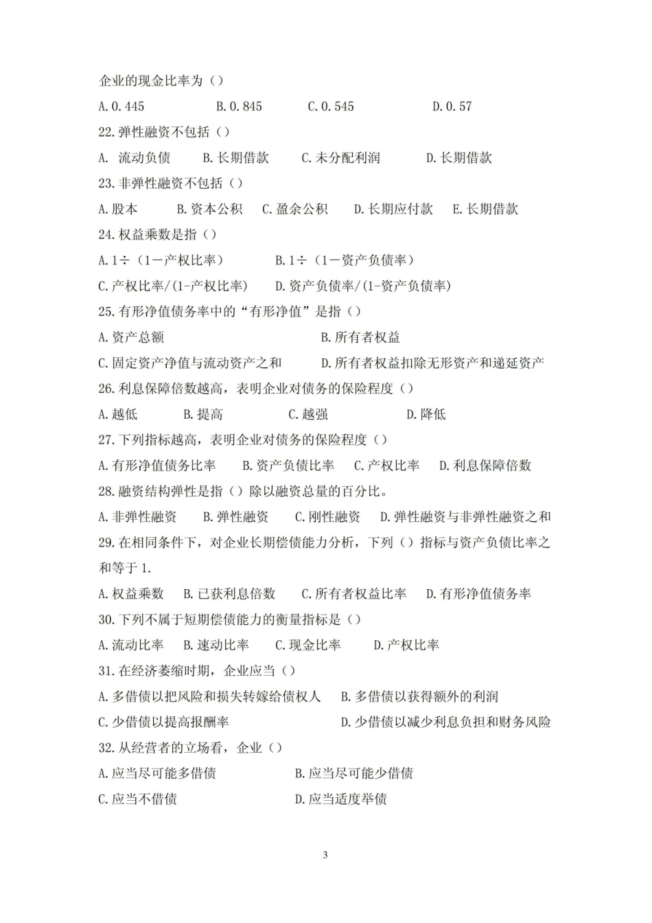 财务报表分析复习资料.pdf_第3页