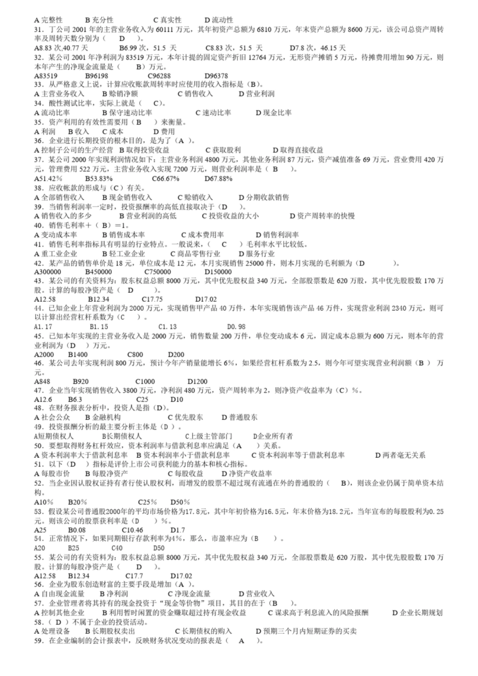 财务报表分析-期末考试复习题.pdf_第3页