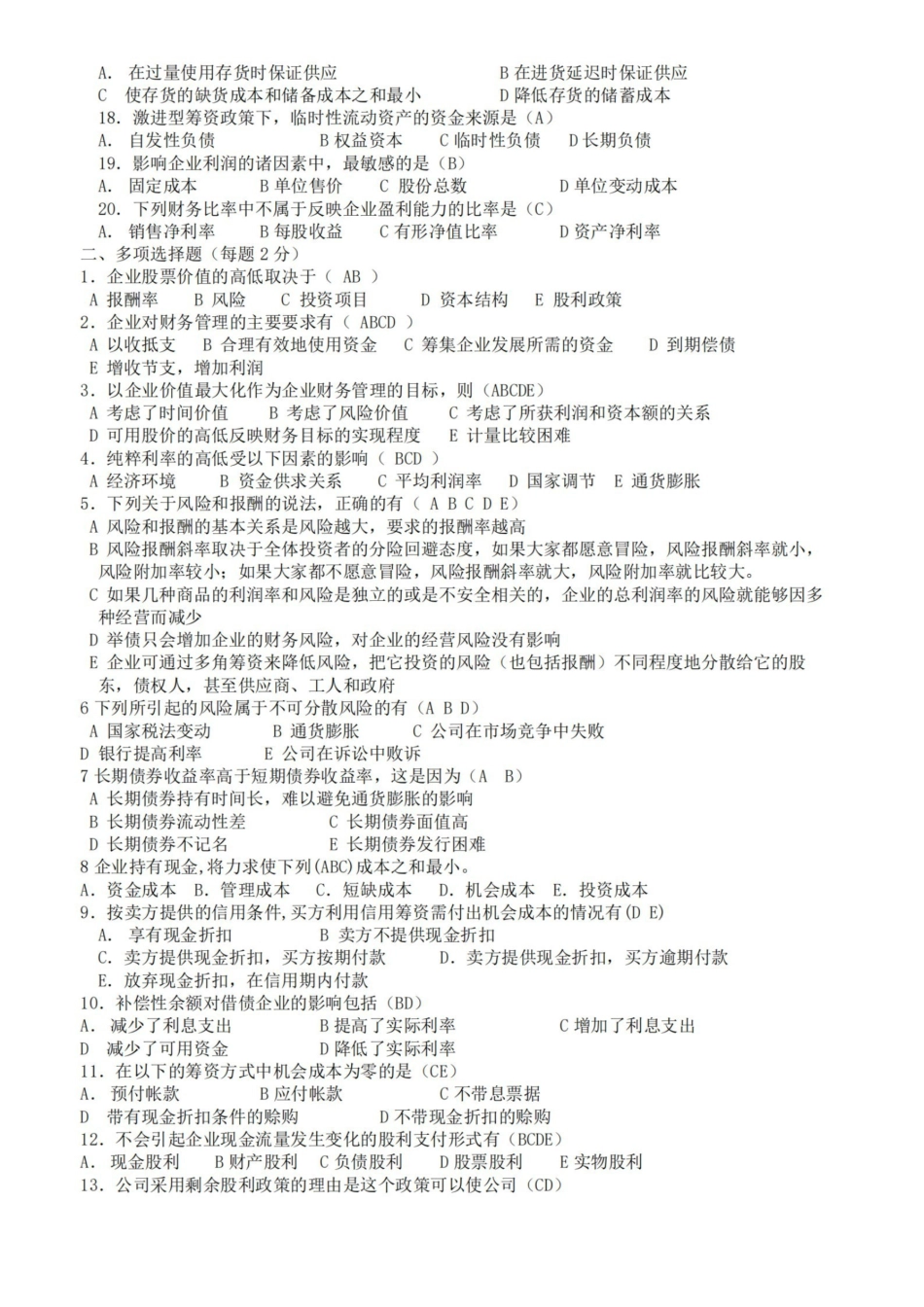 财务分析期末试题及答案套卷.pdf_第2页