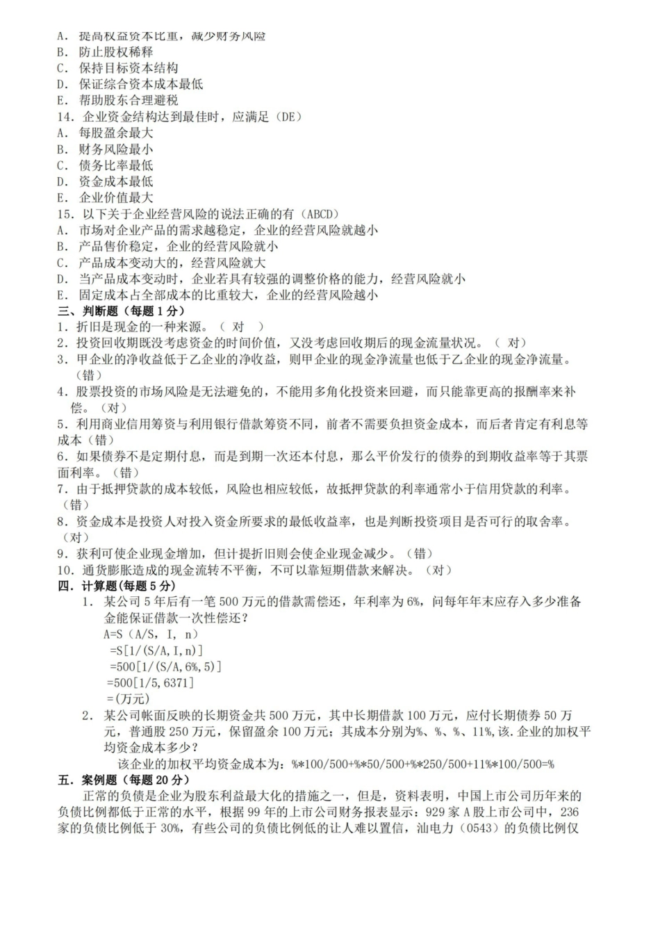 财务分析期末试题及答案套卷.pdf_第3页