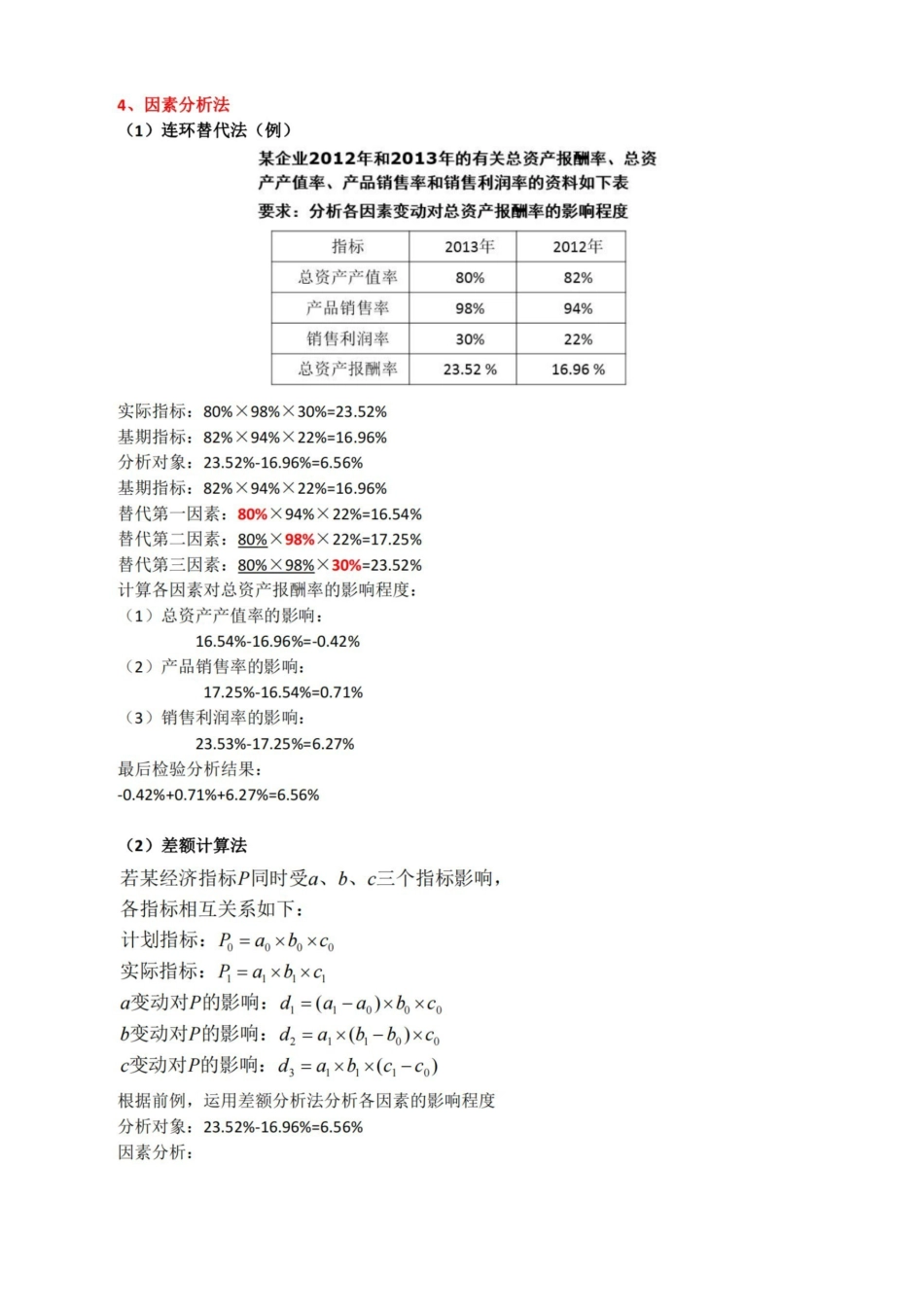 财务分析期末重点.pdf_第3页