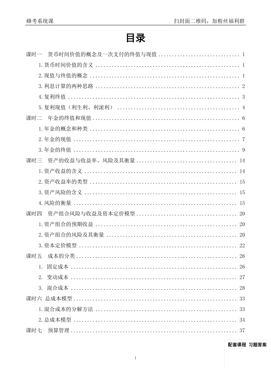 财务管理【蜂考系统课】.pdf_第3页