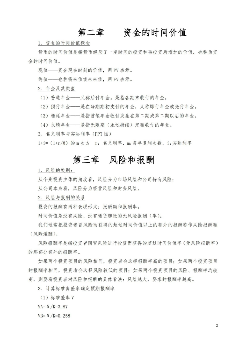 财务管理复习重点(整理).pdf_第2页