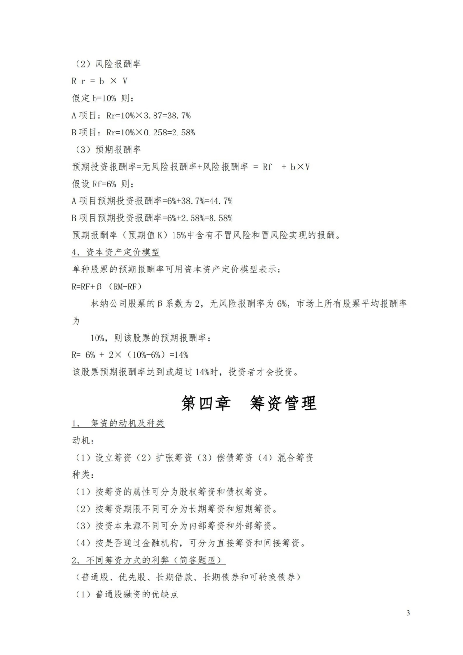 财务管理复习重点(整理).pdf_第3页