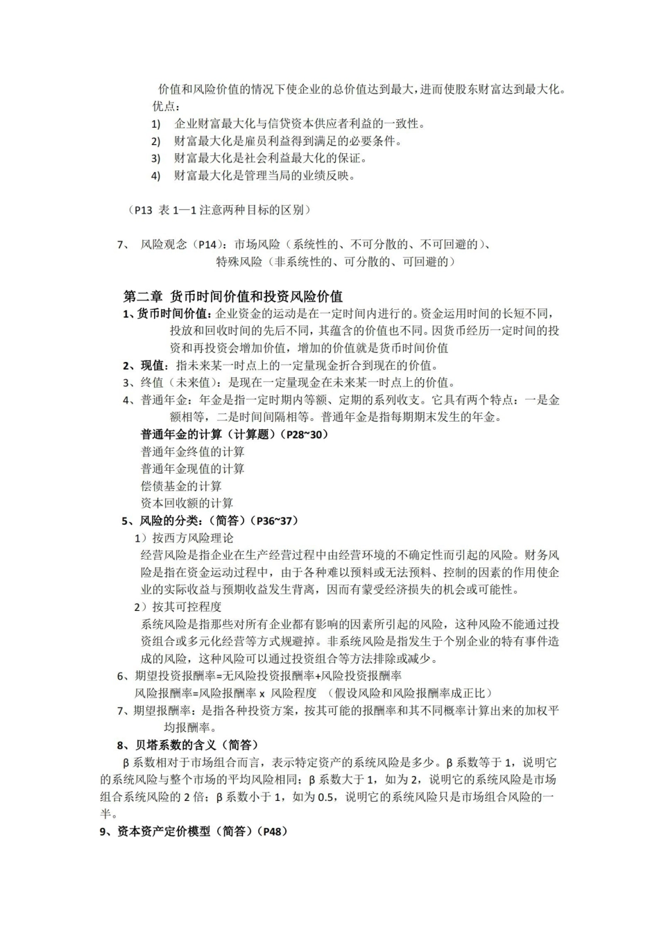 财务管理复习重点整理.pdf_第2页