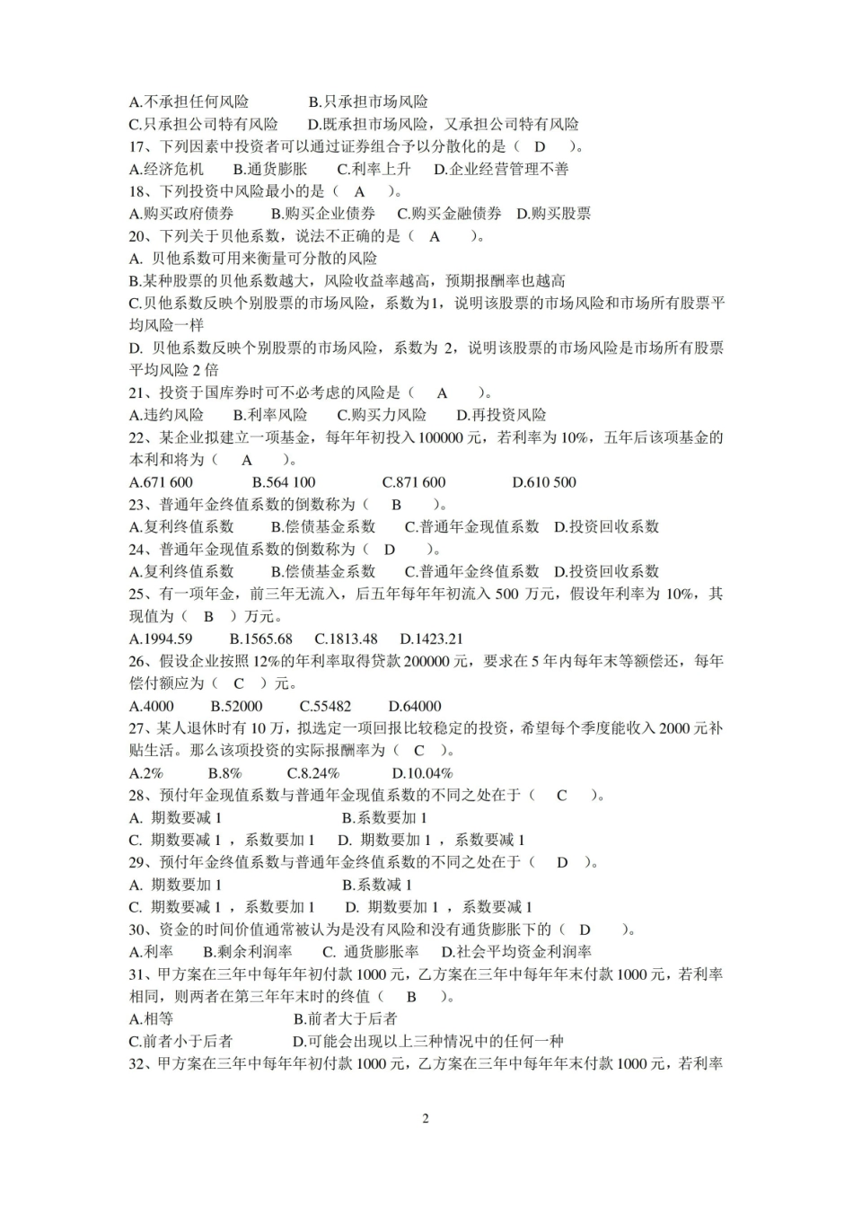 财务管理期末试卷及答案卷汇总.pdf_第2页