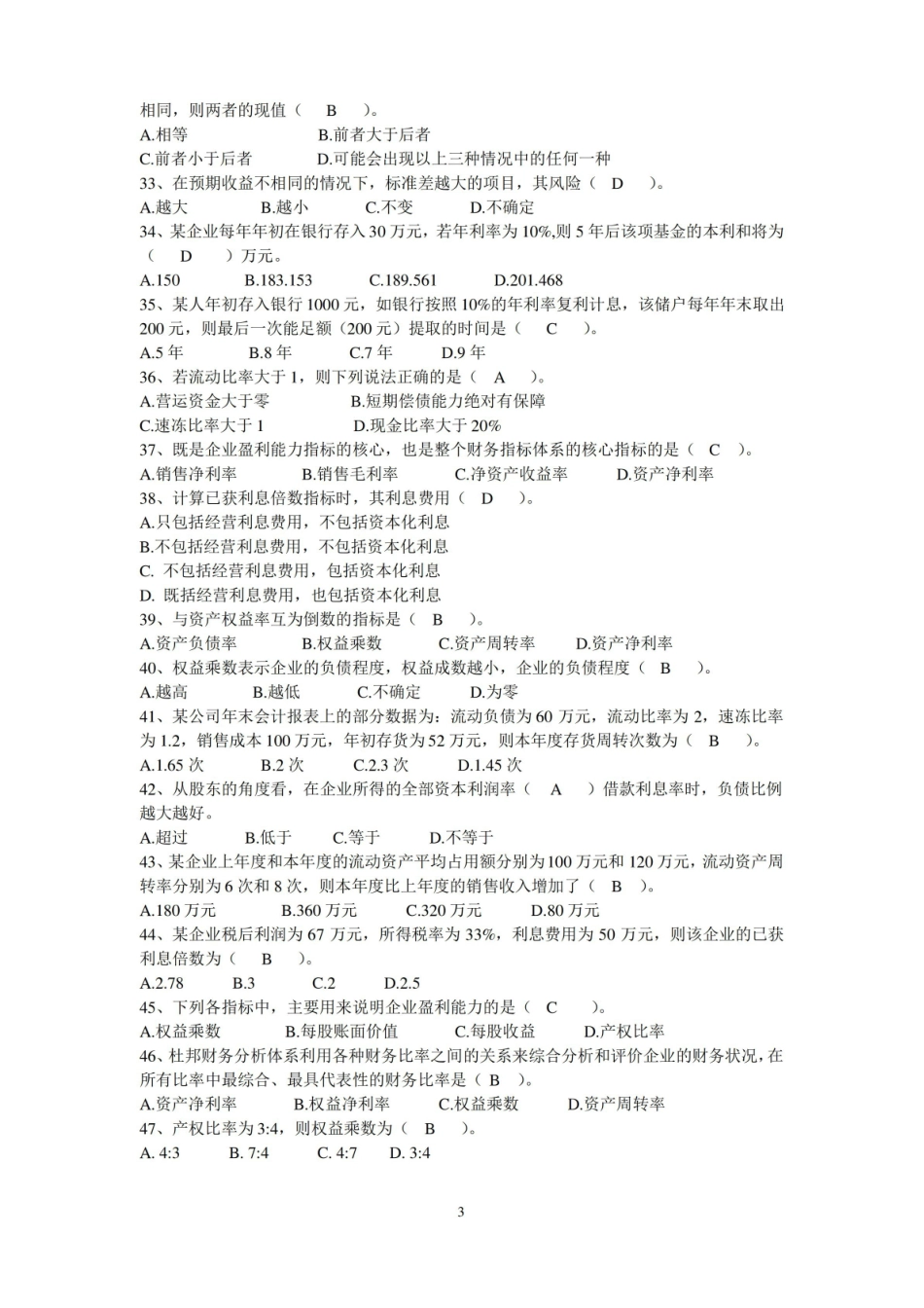 财务管理期末试卷及答案卷汇总.pdf_第3页