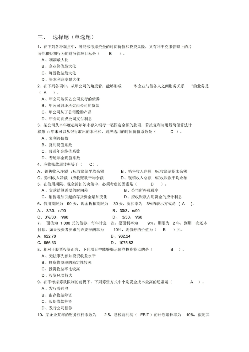 财务管理试题库答案(最终版).pdf_第2页