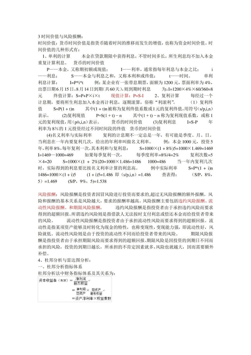 财务管理知识点整理.pdf_第2页