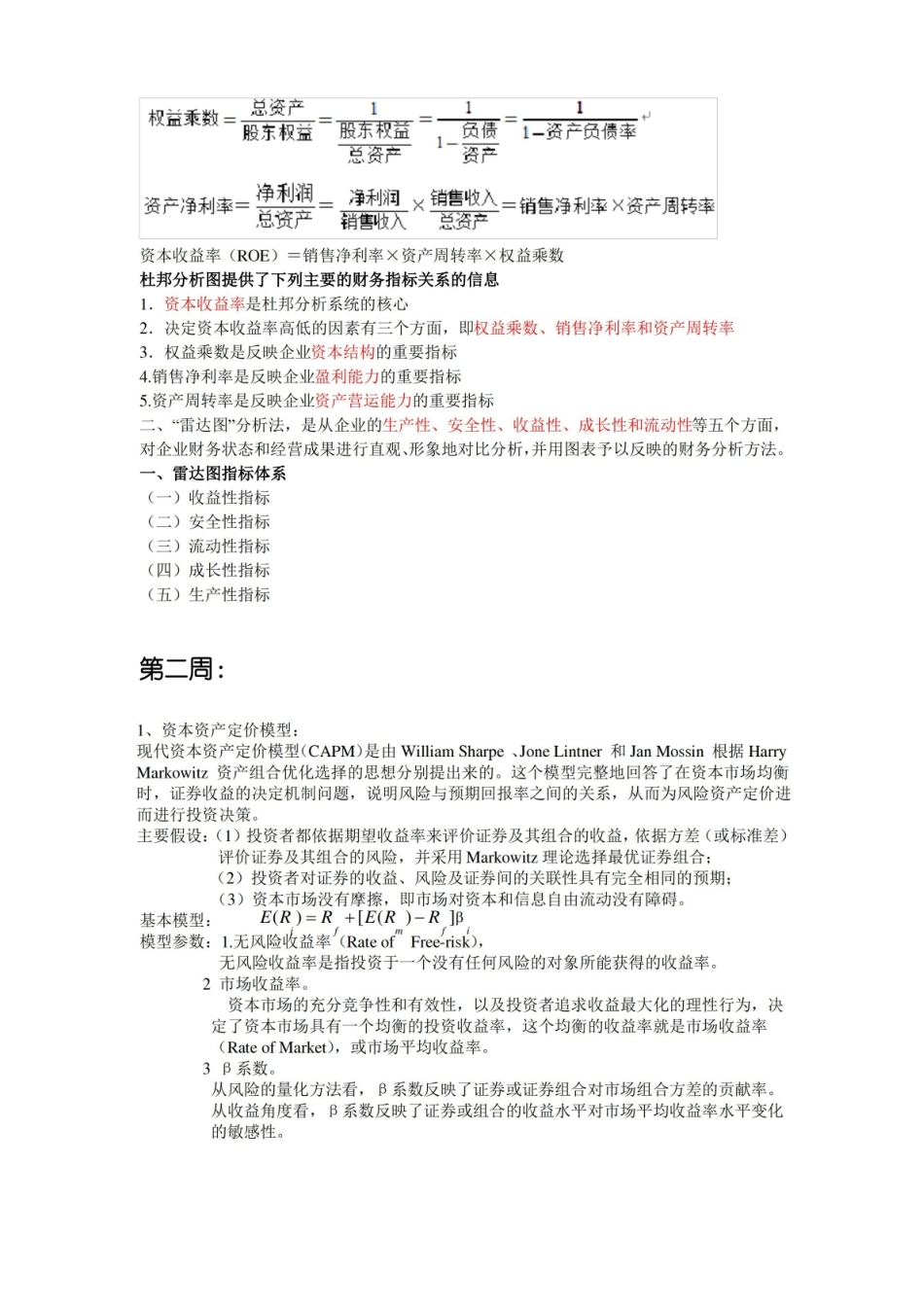 财务管理知识点整理.pdf_第3页