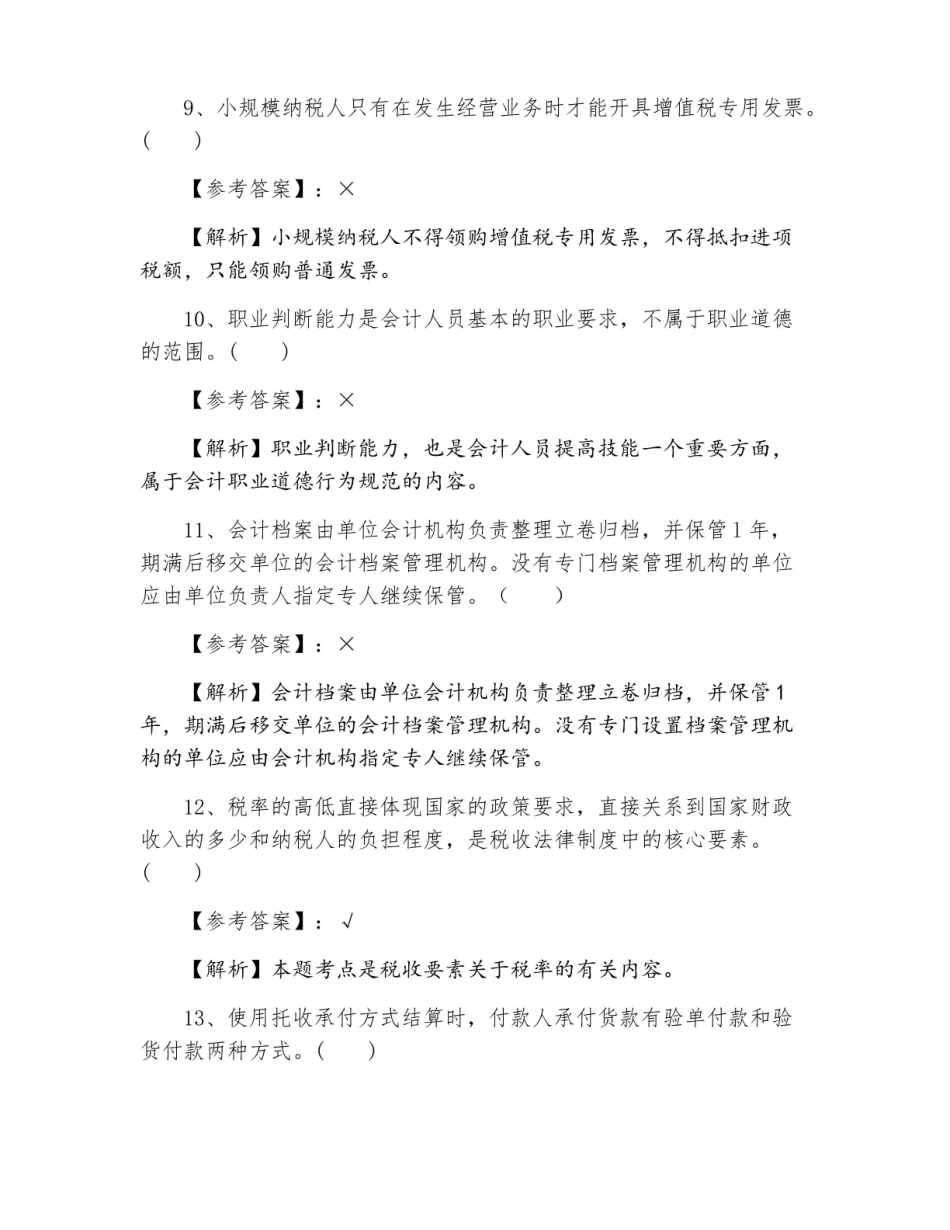 财务会计法律法规期末月底测试.pdf_第3页