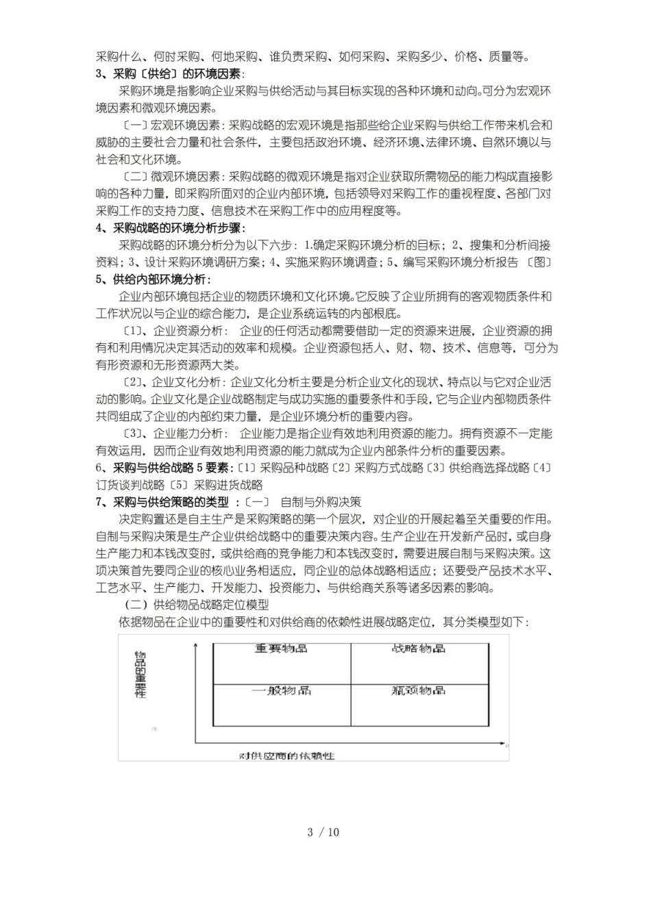采购管理系统期末复习重点.pdf_第3页