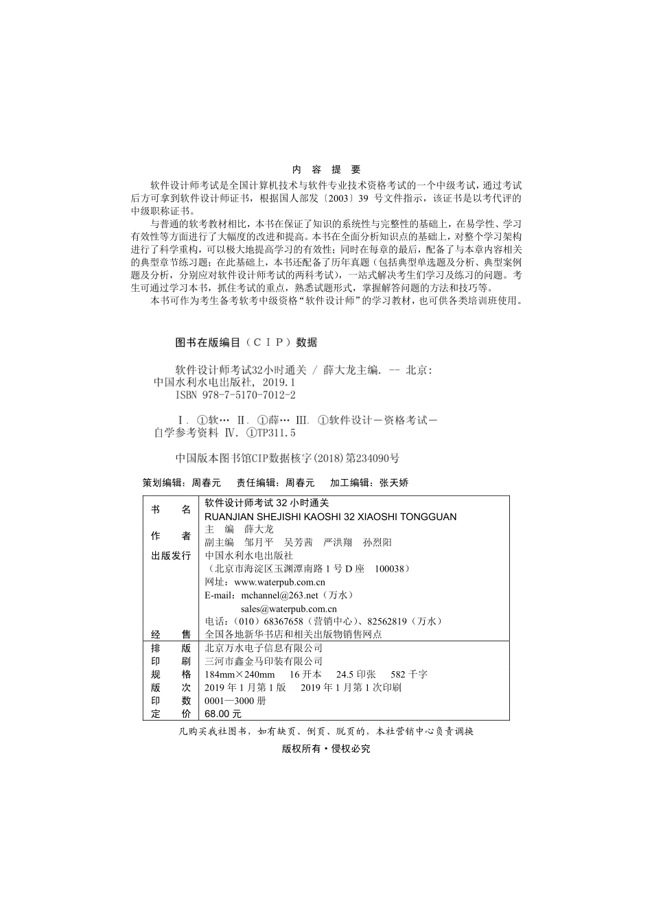 参考-软件设计师考试32小时通关.pdf_第2页