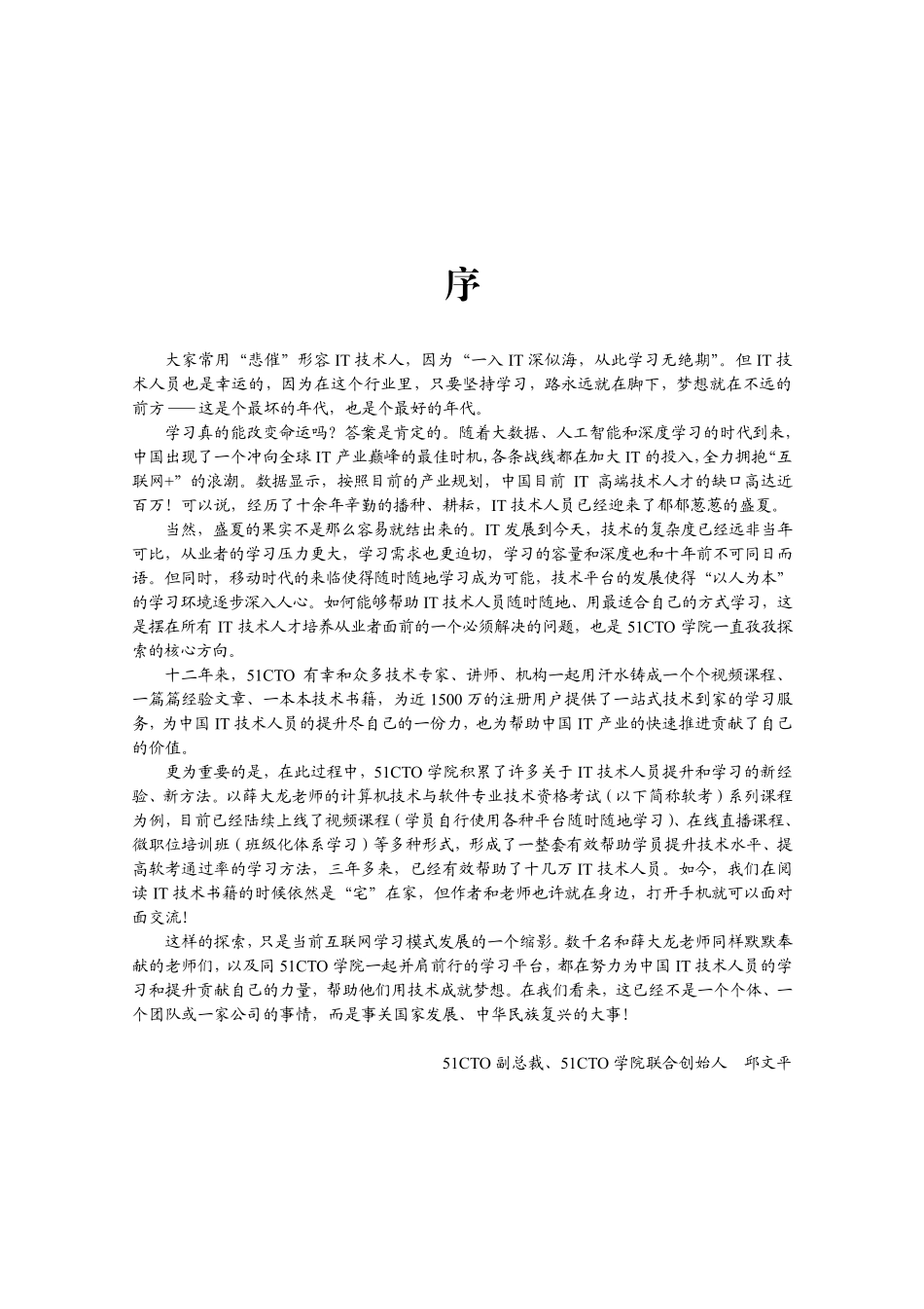 参考-软件设计师考试32小时通关.pdf_第3页