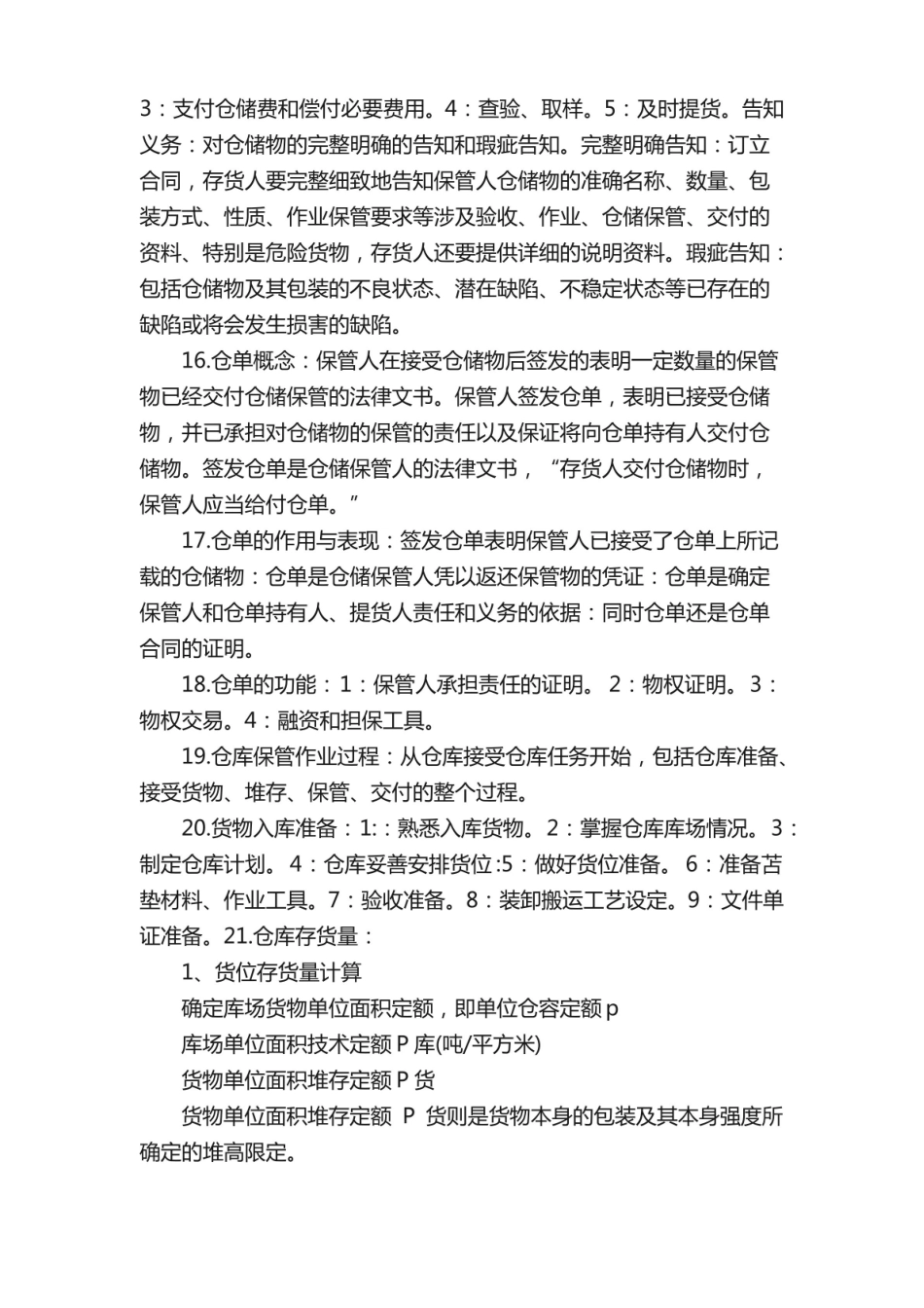 仓储和配送管理期末考试试题[共五篇].pdf_第3页