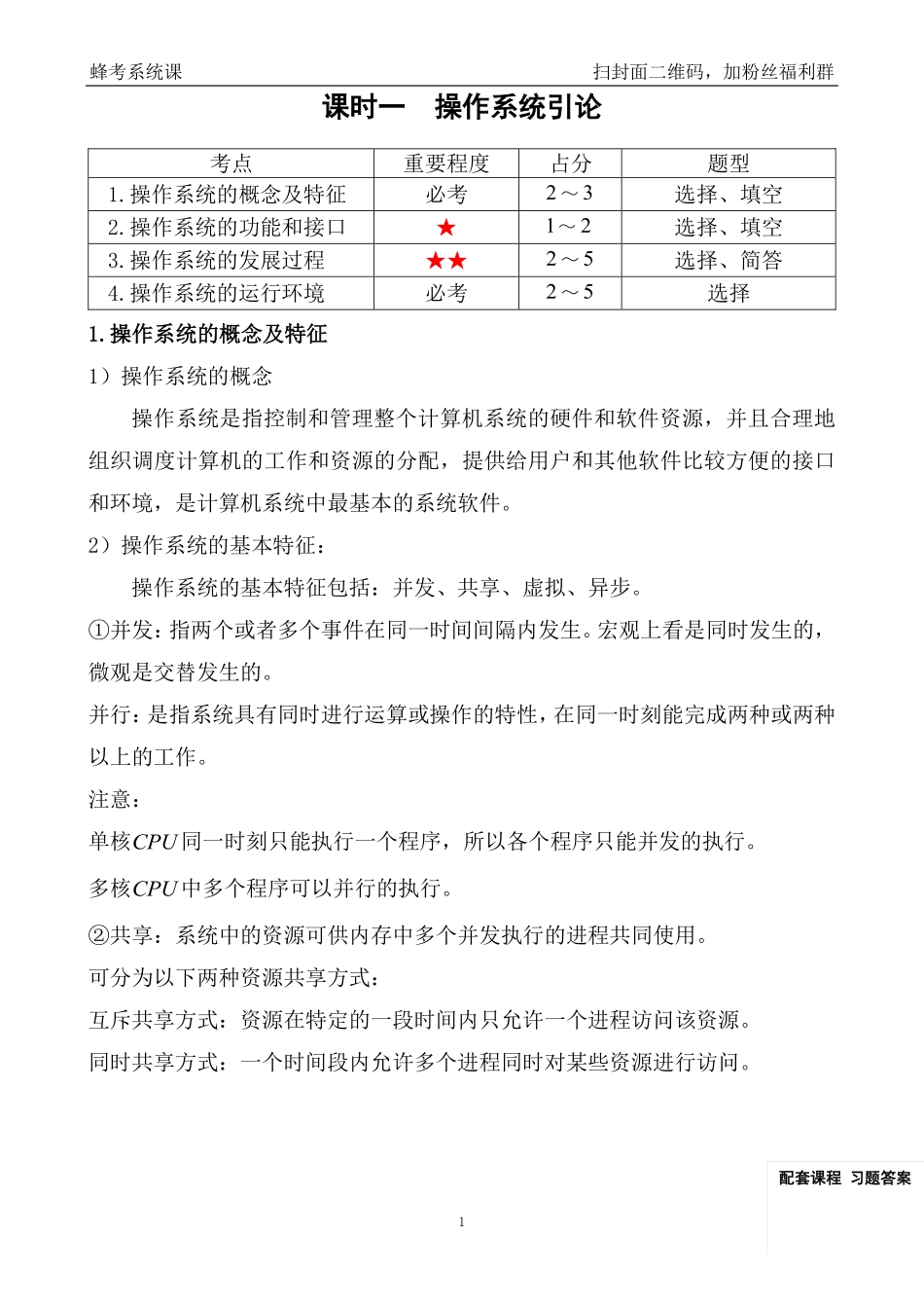 操作系统【蜂考系统课】.pdf_第3页