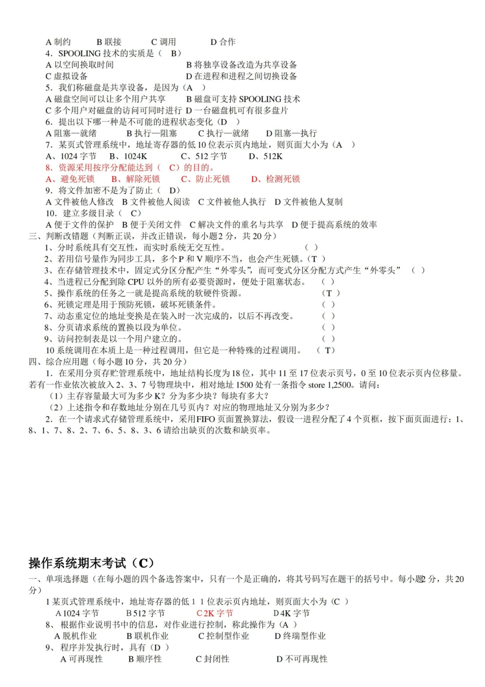 操作系统期末试题(含答案).pdf_第3页