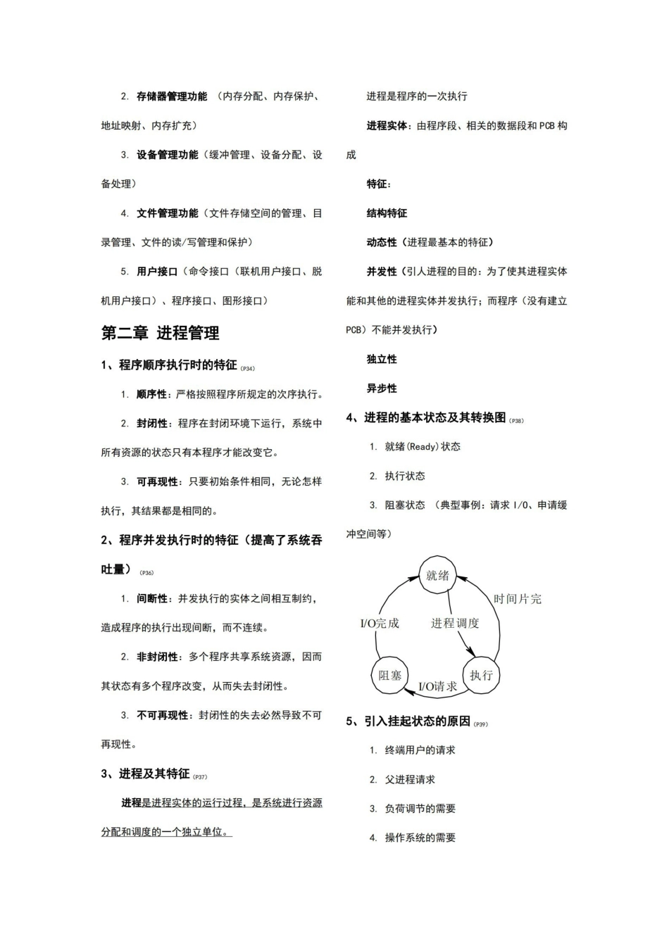 操作系统重点知识总结.pdf_第2页