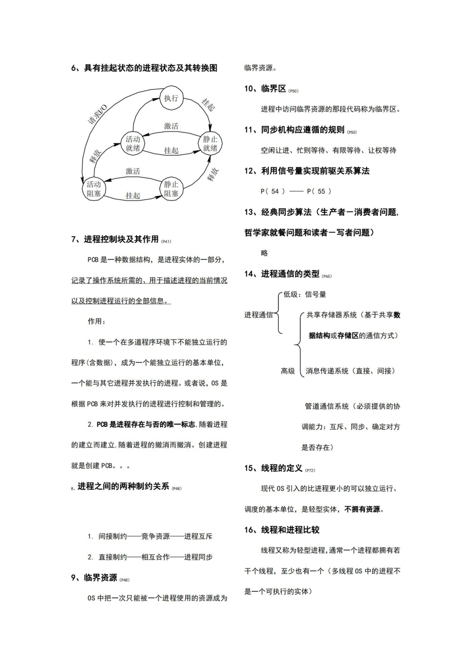 操作系统重点知识总结.pdf_第3页