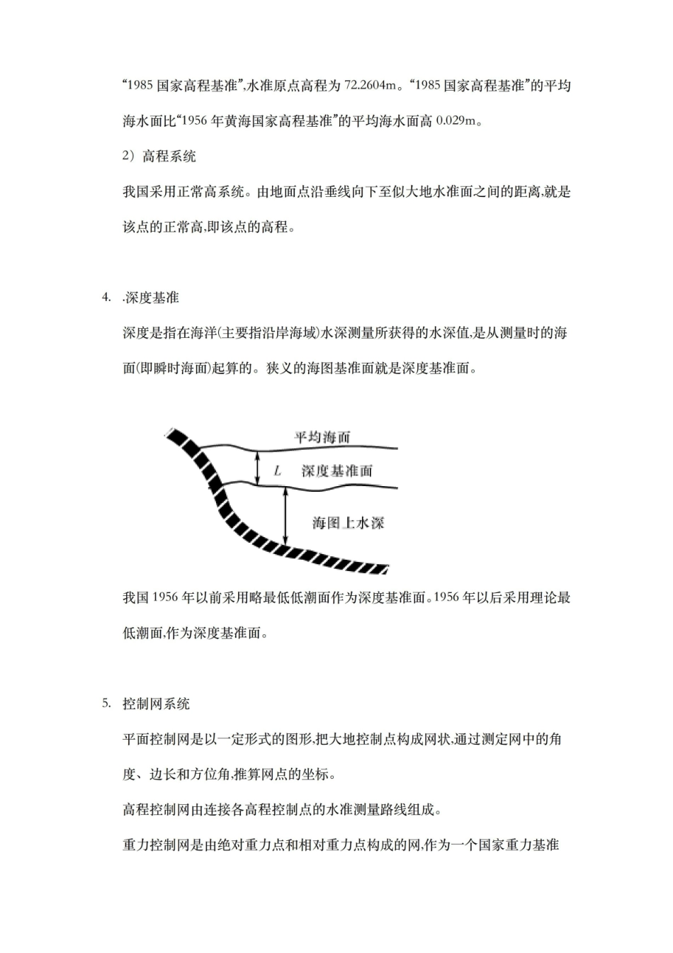 测绘学概论第三版补充知识点.pdf_第2页