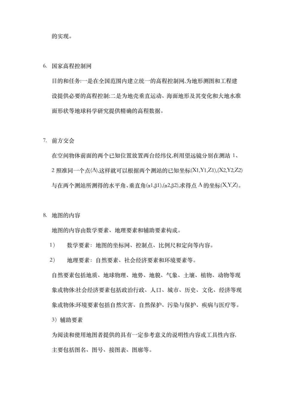 测绘学概论第三版补充知识点.pdf_第3页