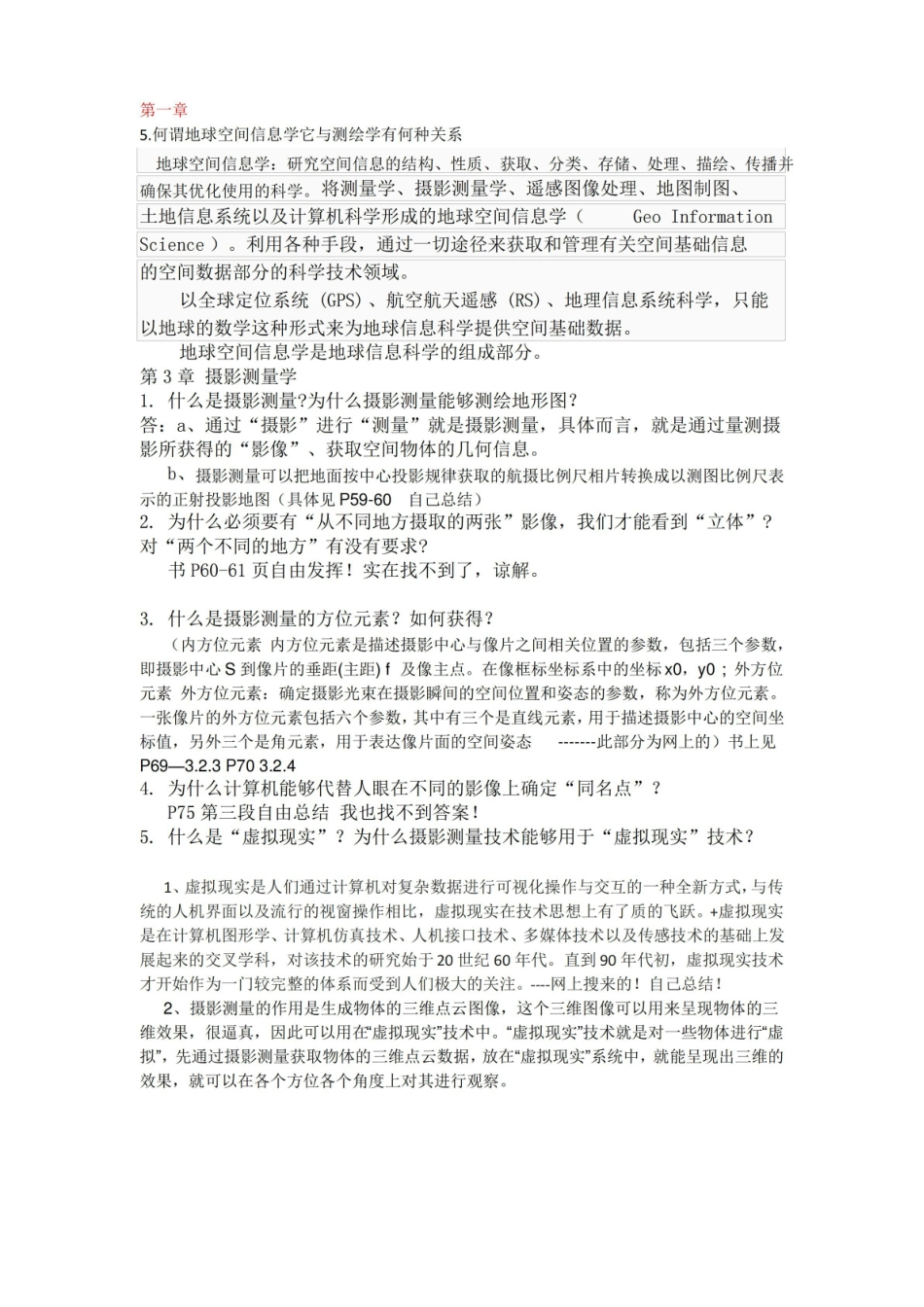测绘学概论课后答案.pdf_第1页