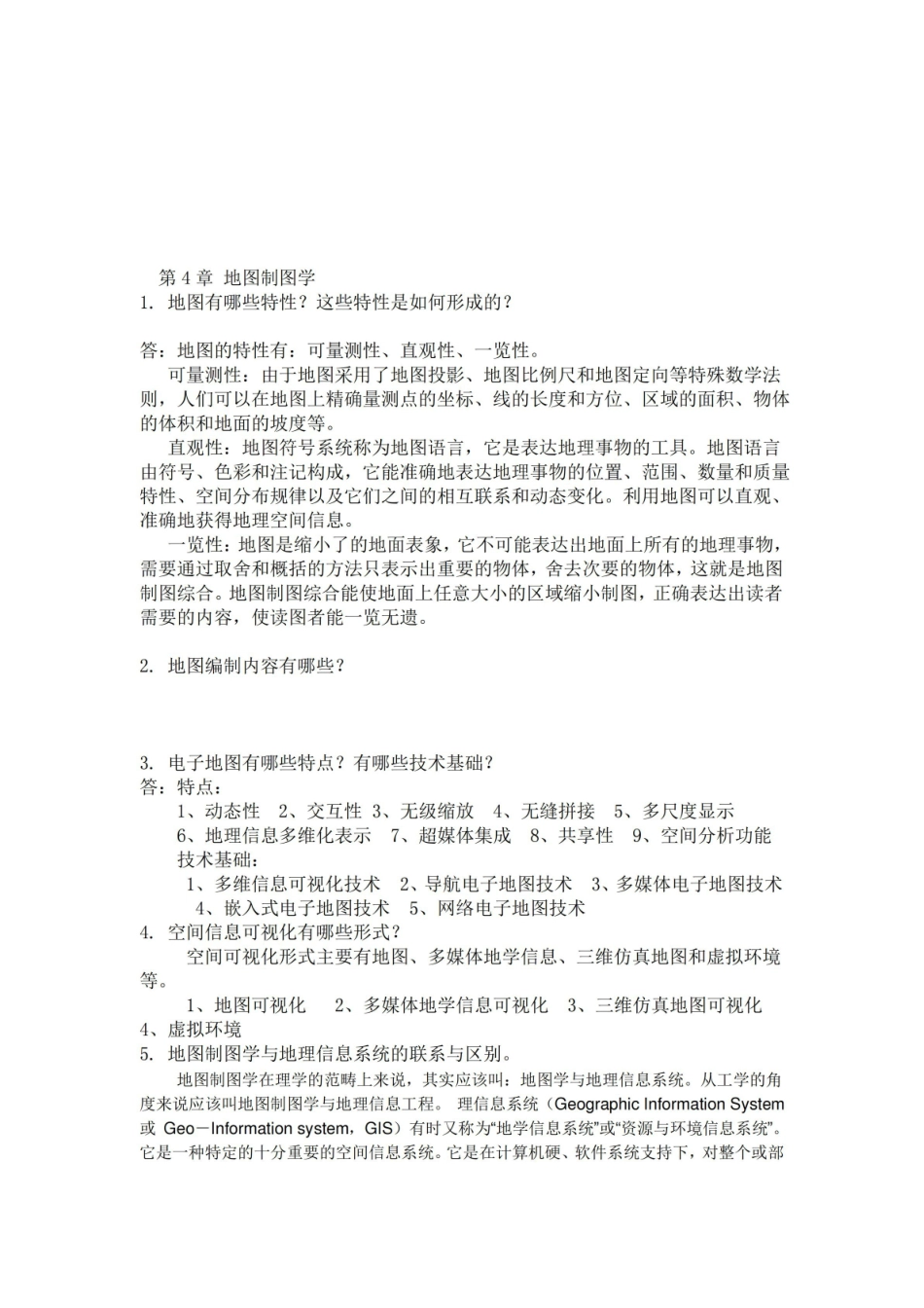测绘学概论课后答案.pdf_第2页