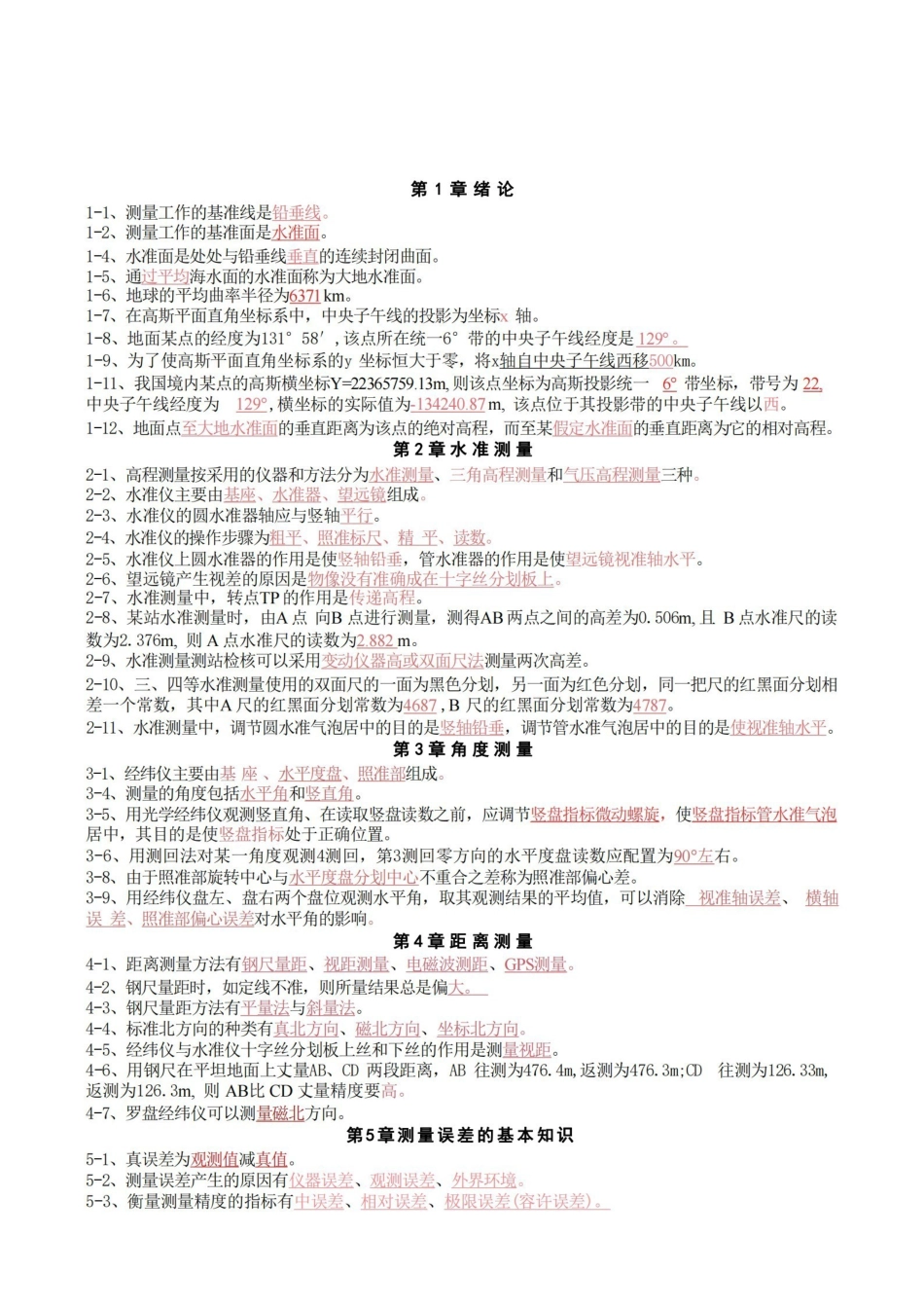 测量学第五版考试及答案.pdf_第1页