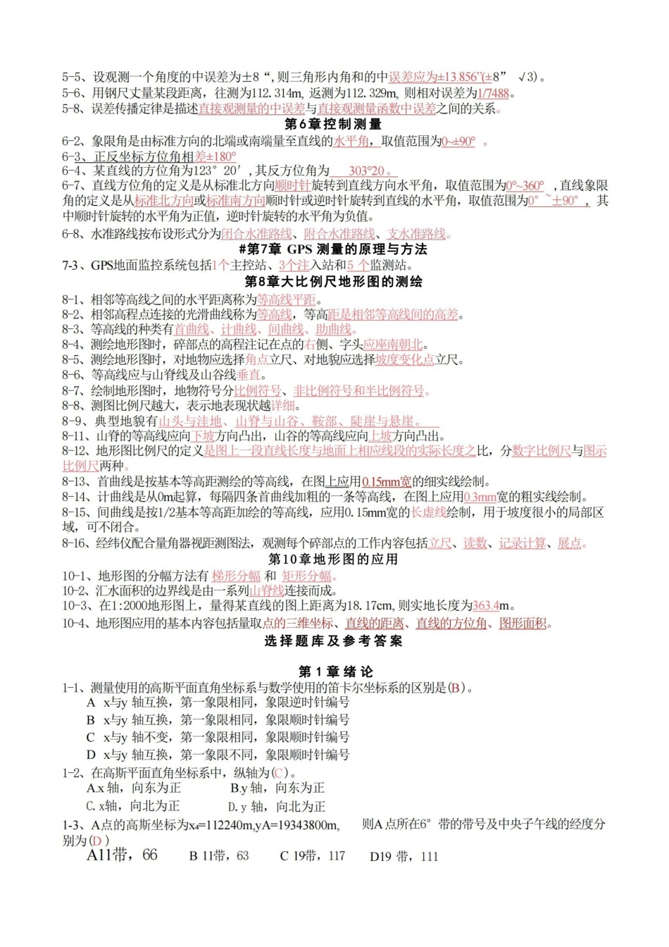 测量学第五版考试及答案.pdf_第2页