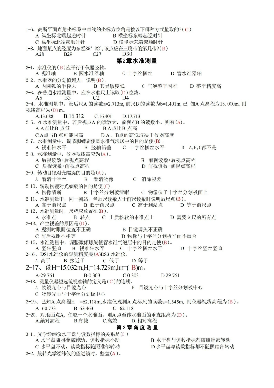 测量学第五版考试及答案.pdf_第3页