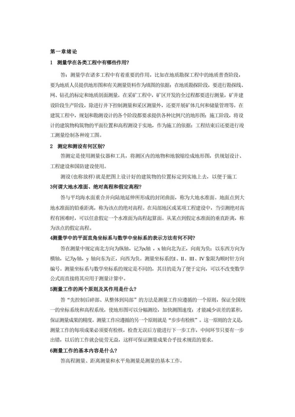 测量学第五版课后答案.pdf_第1页