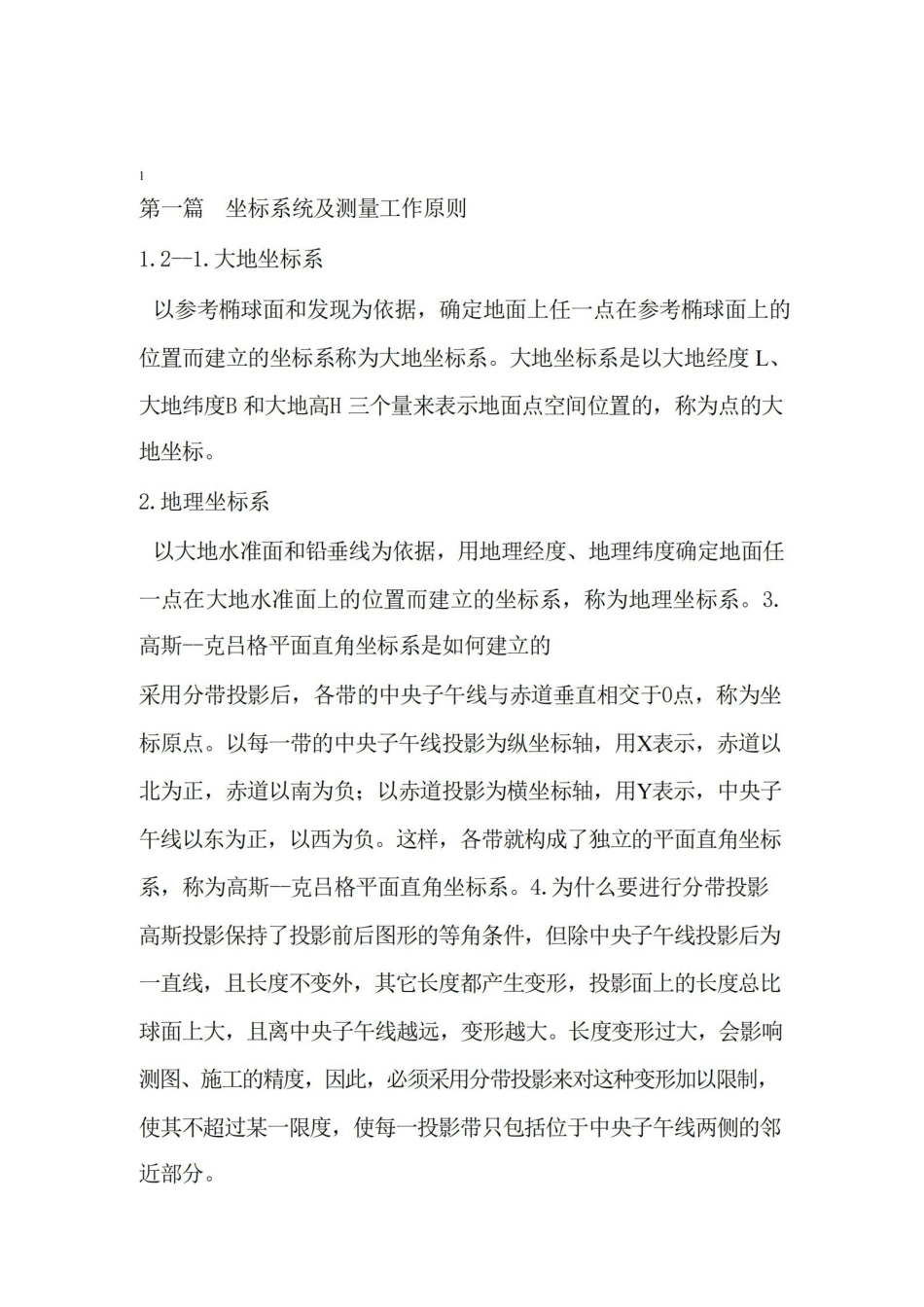 测量学第五版重点笔记.pdf_第1页