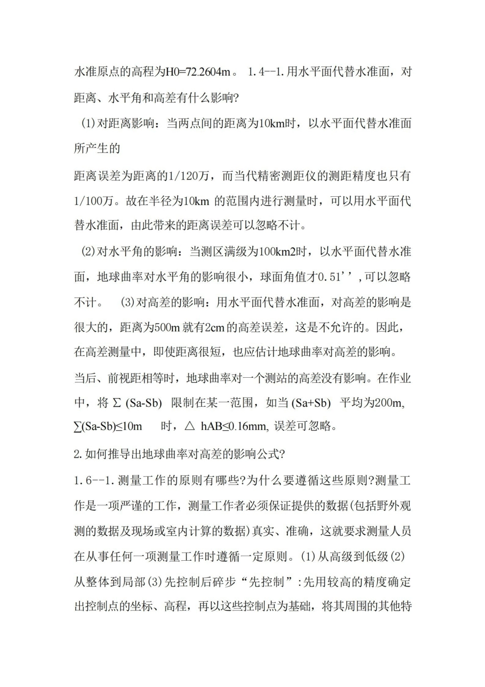 测量学第五版重点笔记.pdf_第3页