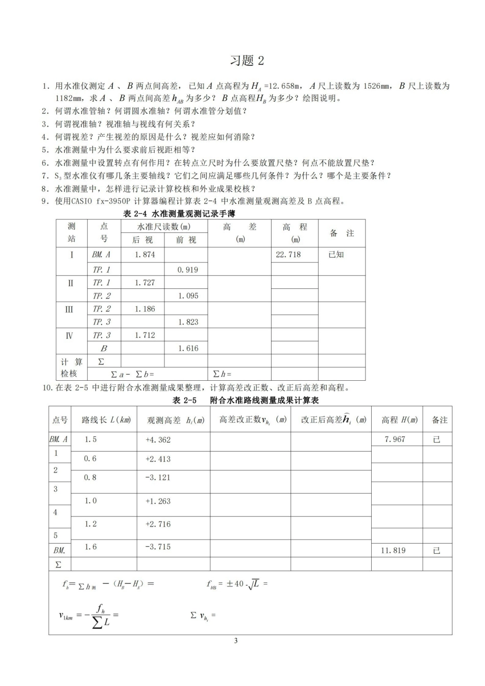 测量学试题及答案.pdf_第3页