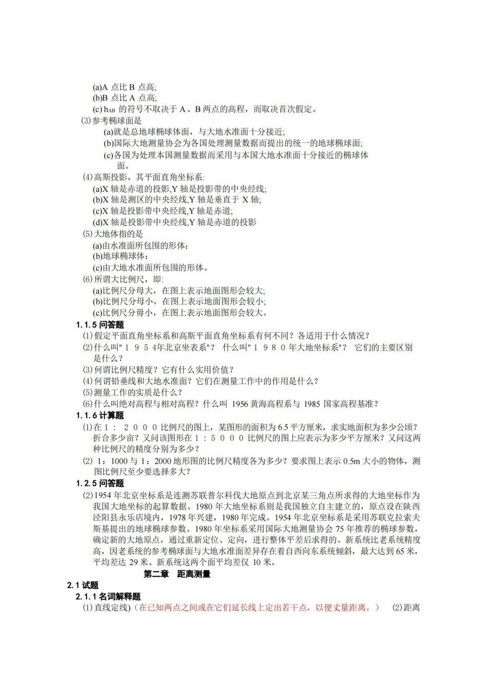 测量学试题库(含答案).pdf_第2页