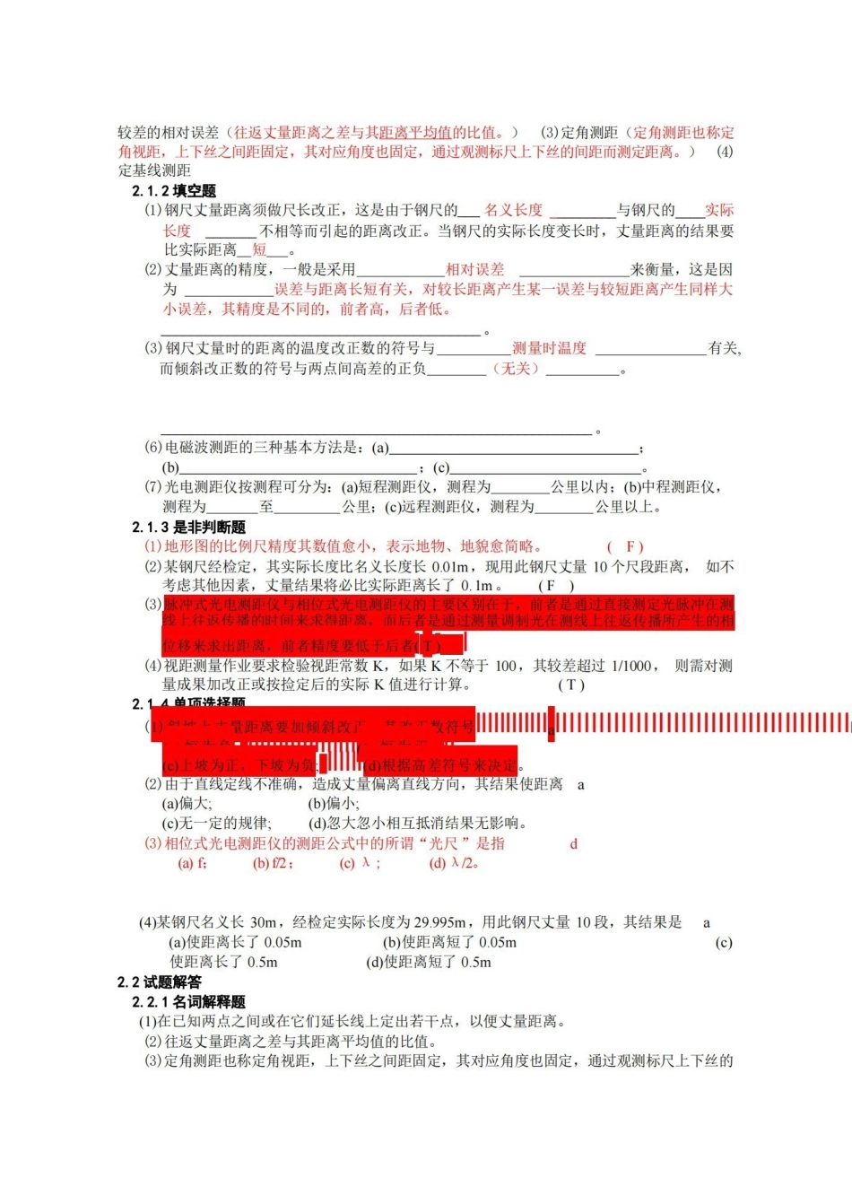 测量学试题库(含答案).pdf_第3页