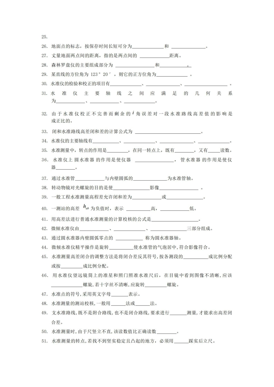 测量学试题库.pdf_第2页