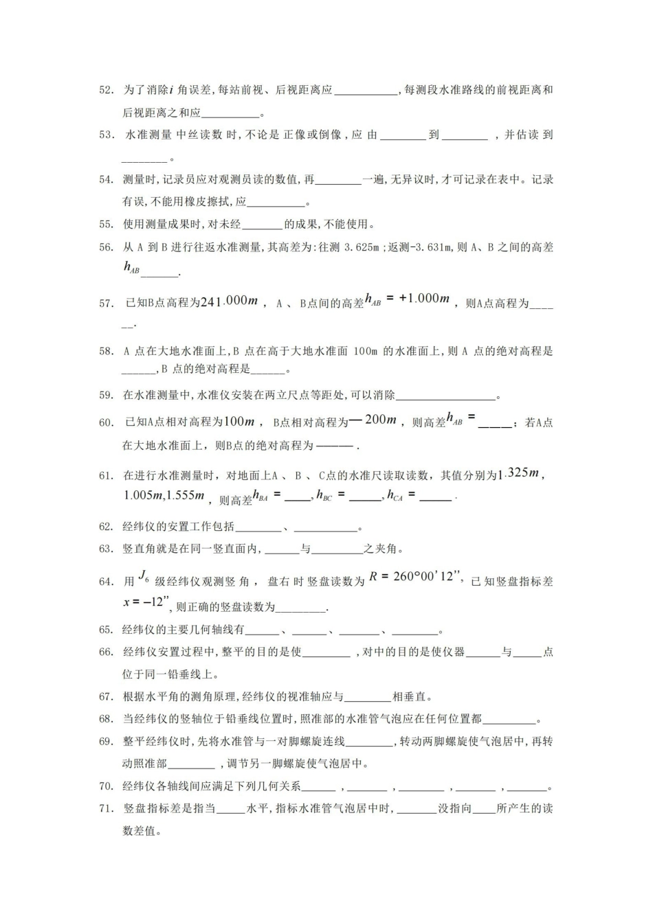 测量学试题库.pdf_第3页